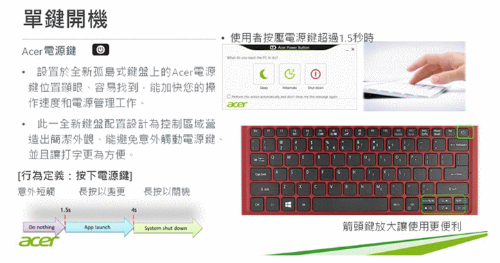 Acer ES1 單鍵開機